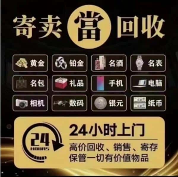 铜仁沿河县奢侈品回收店