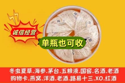 铜仁沿河县回收燕窝