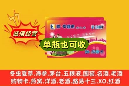 铜仁沿河县回收超市卡