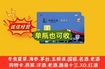 铜仁沿河县回收加油卡
