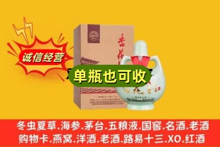 铜仁沿河县回收杏花村