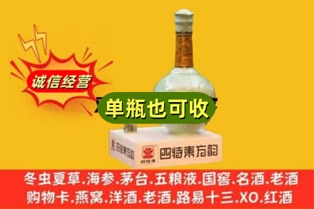 铜仁沿河县回收四特酒